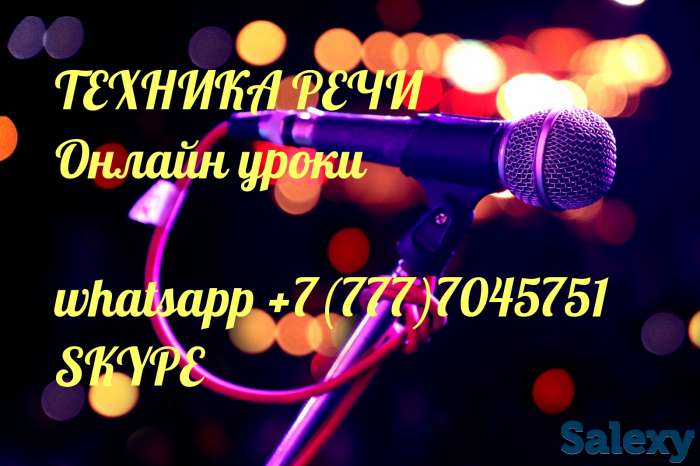 Курсы техники речи и постановка голоса, фотография 1