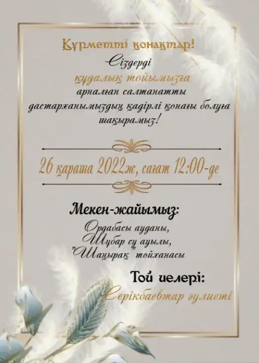 Приглашения, шақыру в Караганде, фотография 7