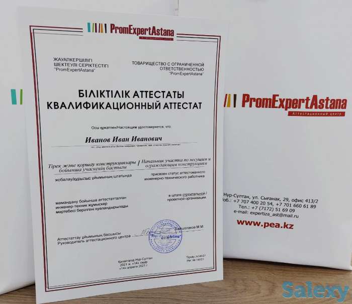 Аттестация ИТР аттестат, фотография 1