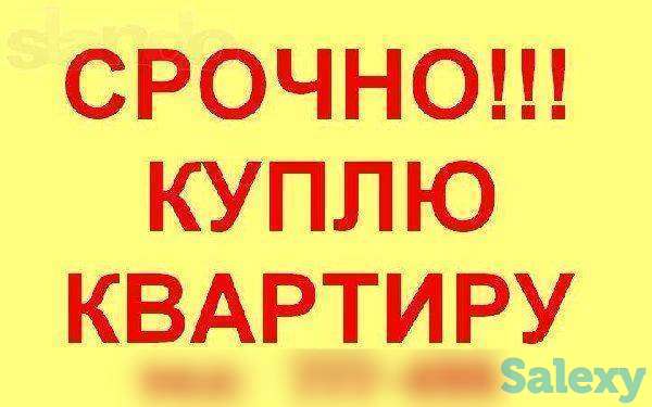 Срочно куплю однокомнатную квартиру в городе Алматы за наличный расчет, фотография 1