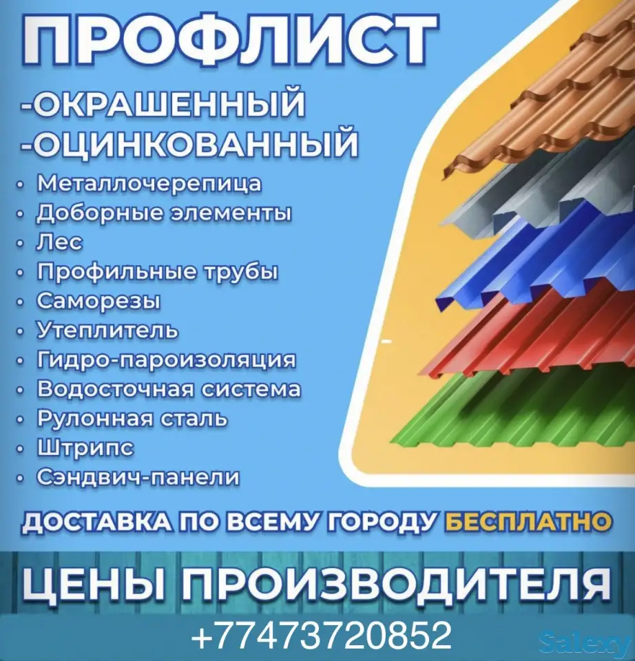 Профлисты, фотография 1