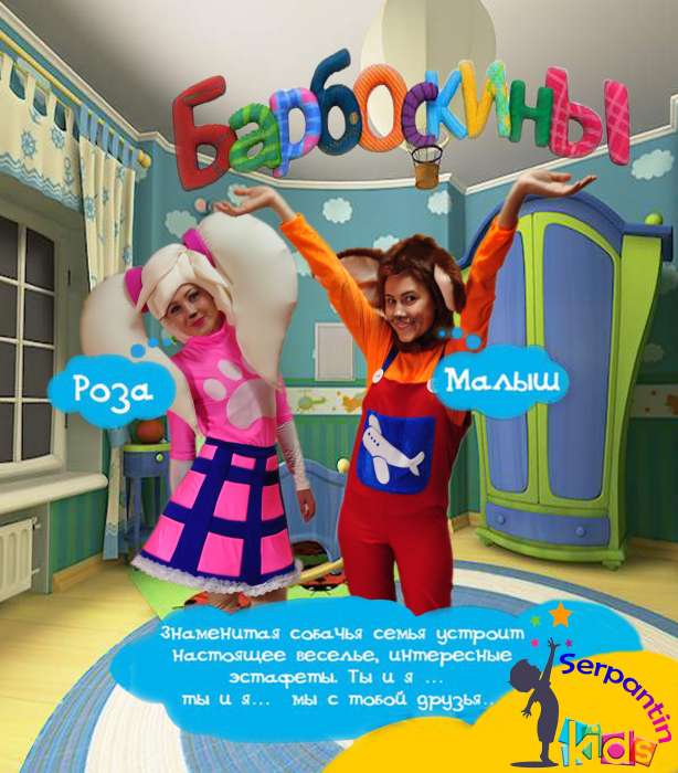 Веселые Малыш и Роза из Барбоскиных порадуют вашего малыша!, фотография 1