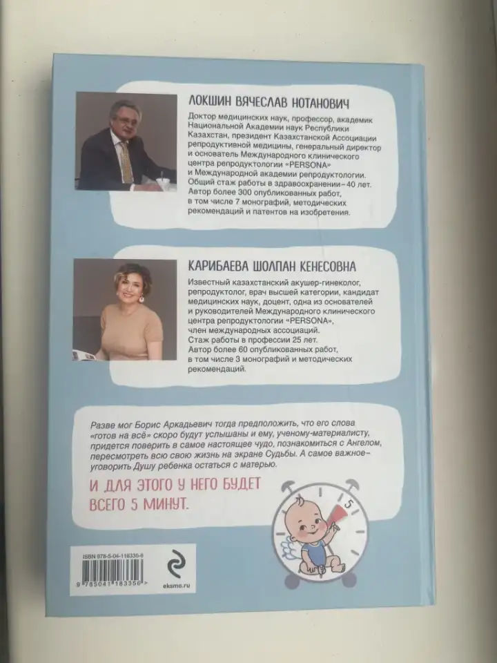 Книга Пять минут или Технология счастья, Карибаева Ш., Локшин В., фотография 2