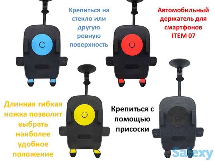 Продам универсальный регулируемый автомобильный держатель для смартфонов на стекло, ITEM 07, фотография 1