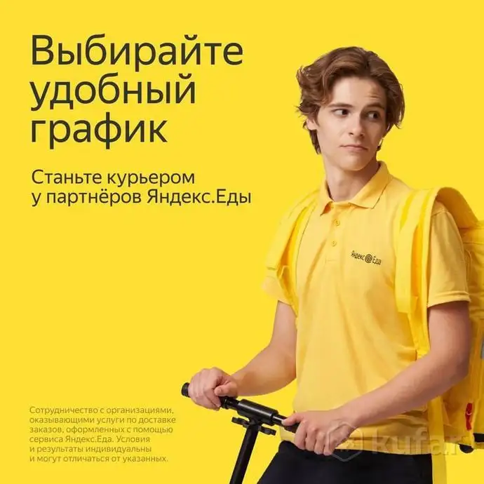 Курьер-партнер Яндекс.Еда, авто, вело, пешие, фотография 2