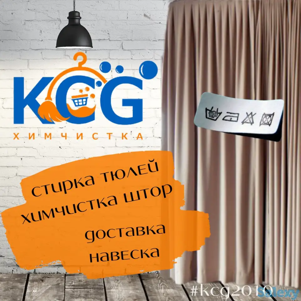 Химчистка в г.Алматы, фотография 7