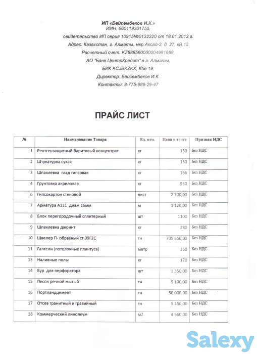 Все строительные материалы здесь, фотография 2