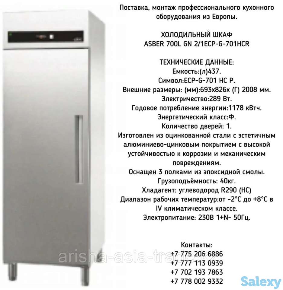 Холодильный шкаф 