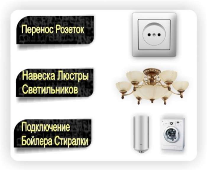 Услуги Электрика, фотография 1
