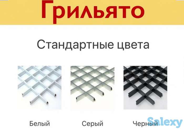 Подвесные потолки Грильято Отправка по РК, фотография 1