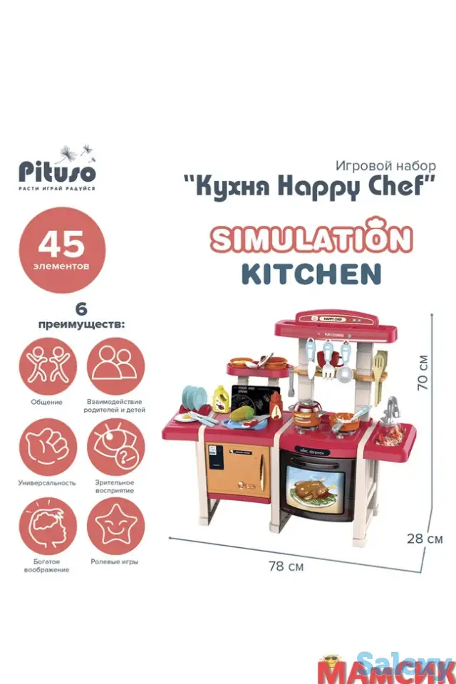 PITUSO Игровой набор «Кухня Happy Chef», 78*28*70 см, 45 эл-в, свет,звук, фотография 1