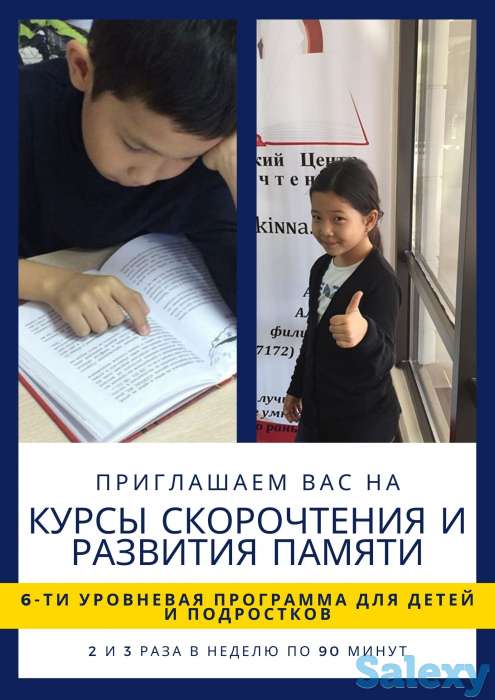 Летнее скорочтение! Прокачай мозги., фотография 2