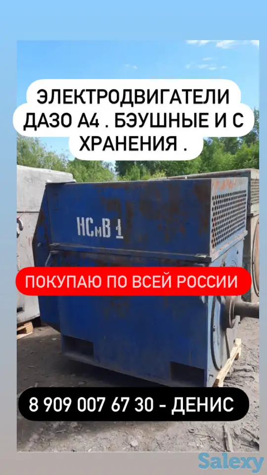 Покупаю электродвигатели дазо, фотография 1
