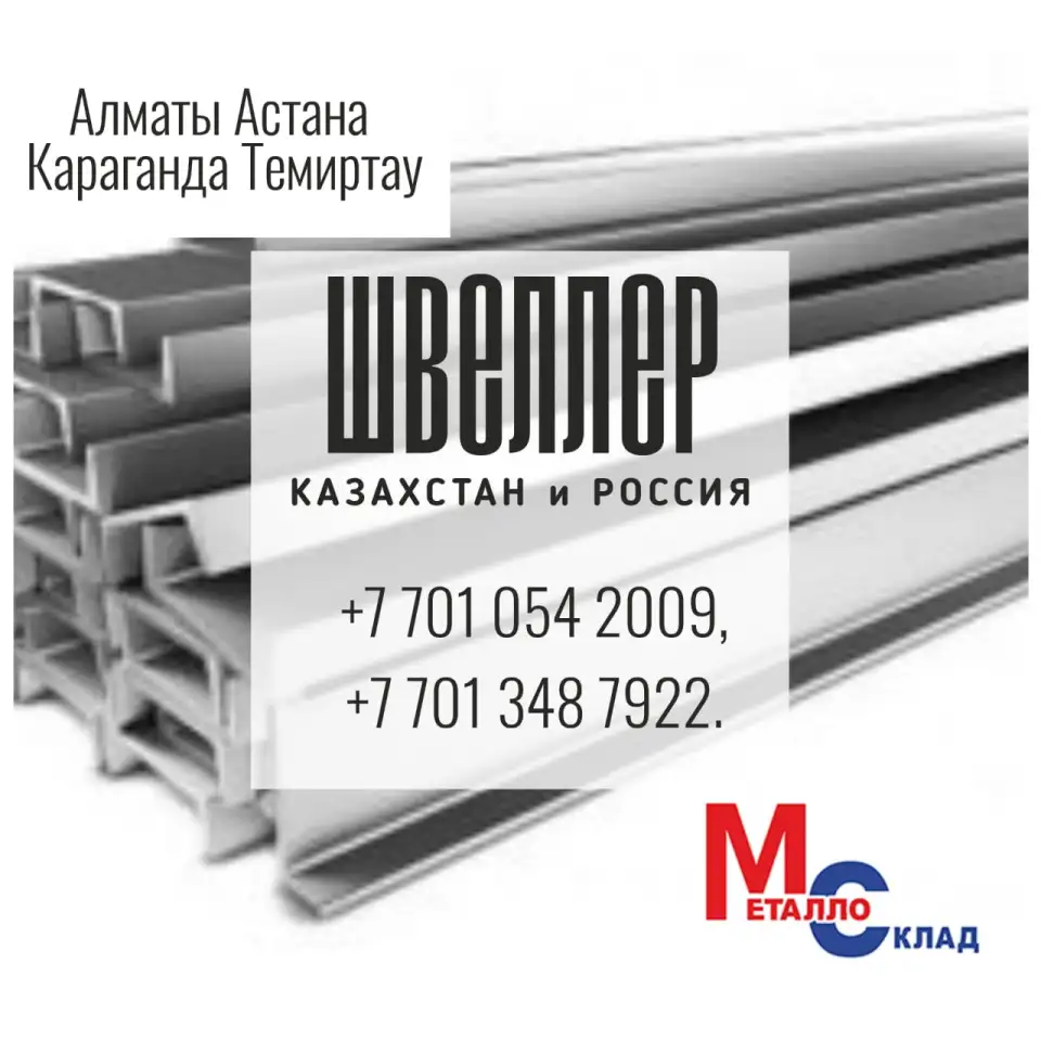 Арматура, швеллер, уголок, профнастил, трубы, лист, штрипс, оцинкованный прокат., фотография 6