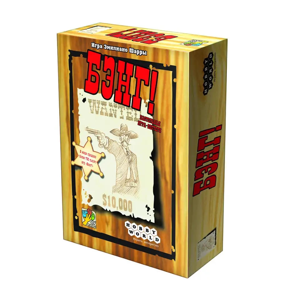 Настольная игра: Бэнг!  Хоббиворлд, фотография 1