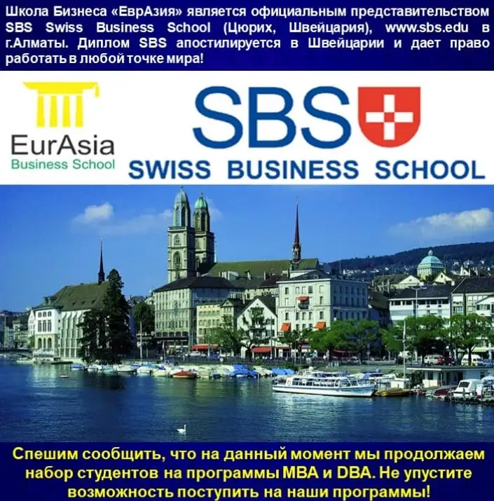 Магистратура Докторантура Швейцарское Образование в Казахстане - Образование за рубежом, фотография 1
