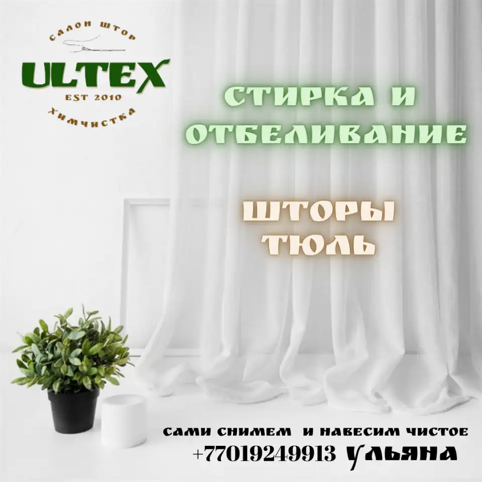 стирка и отбеливание тюля, фотография 1