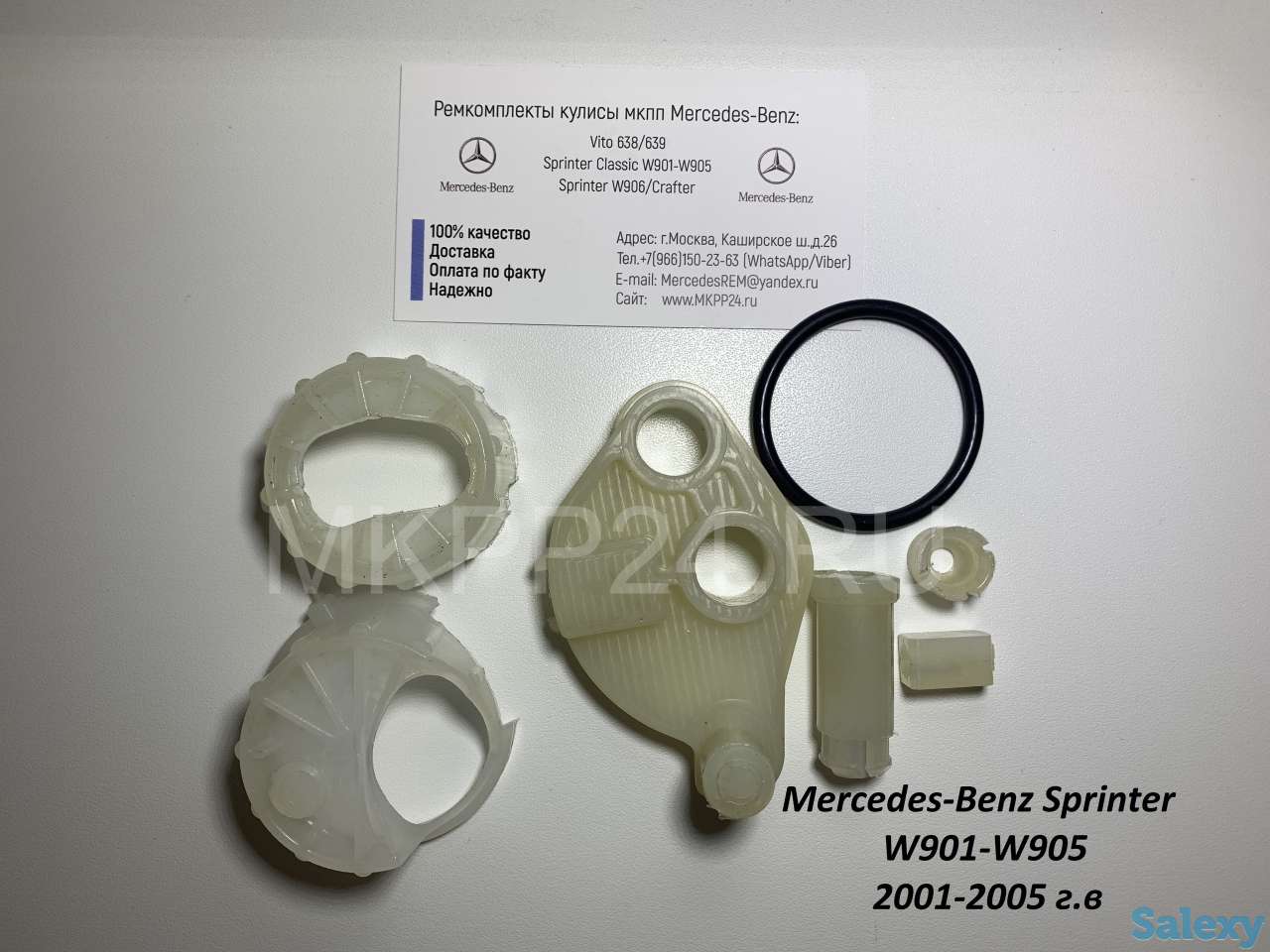 Ремкомплект кулисы мкпп Mercedes Vito 638/639/Sprinter/Crafter, фотография 4