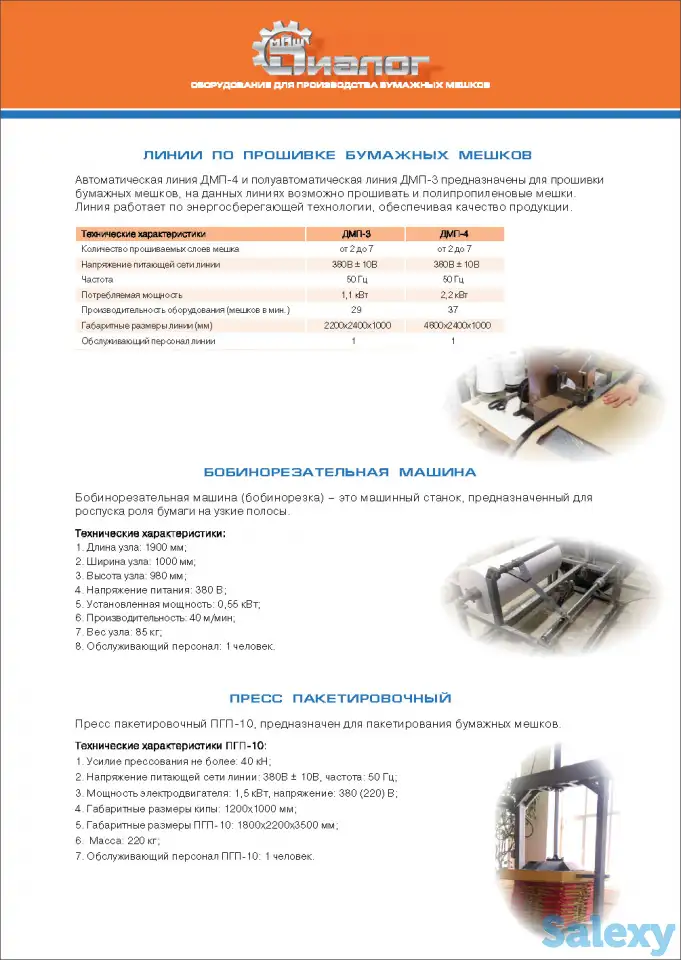 Оборудование для производства бумажных мешков., фотография 9