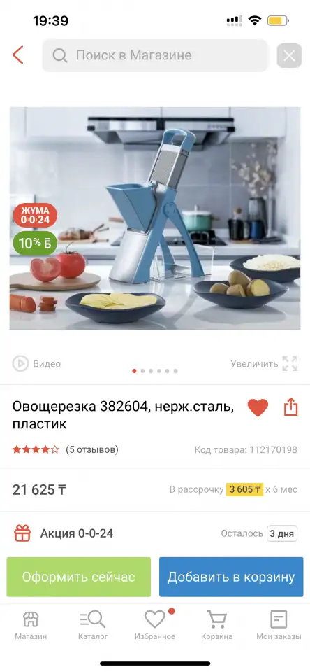 Овощерезка, фотография 3