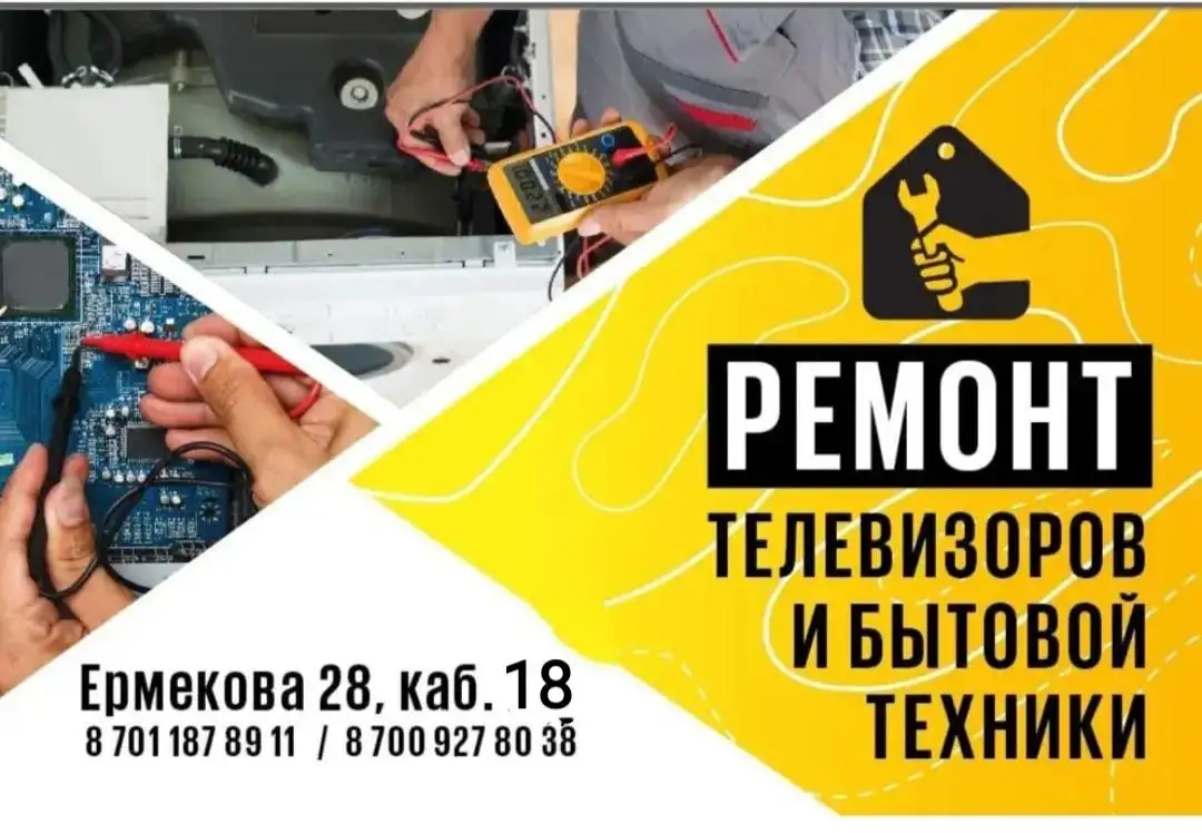 Услуги телемастера, фотография 1