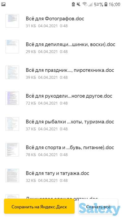 База поставщиков, фотография 1