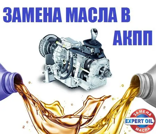 Замена масла в АКПП в Усть-Каменогорске, фотография 1