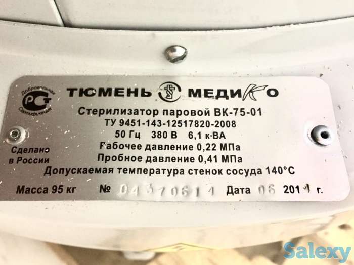 Стерилизатор паровой ВК-75-01, фотография 2