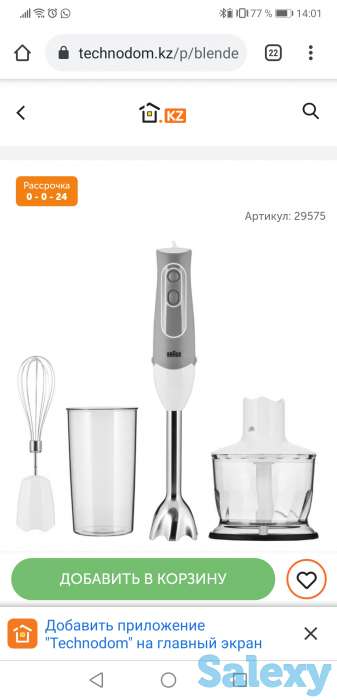 Ручной блендер Braun Multiquick 5, фотография 1