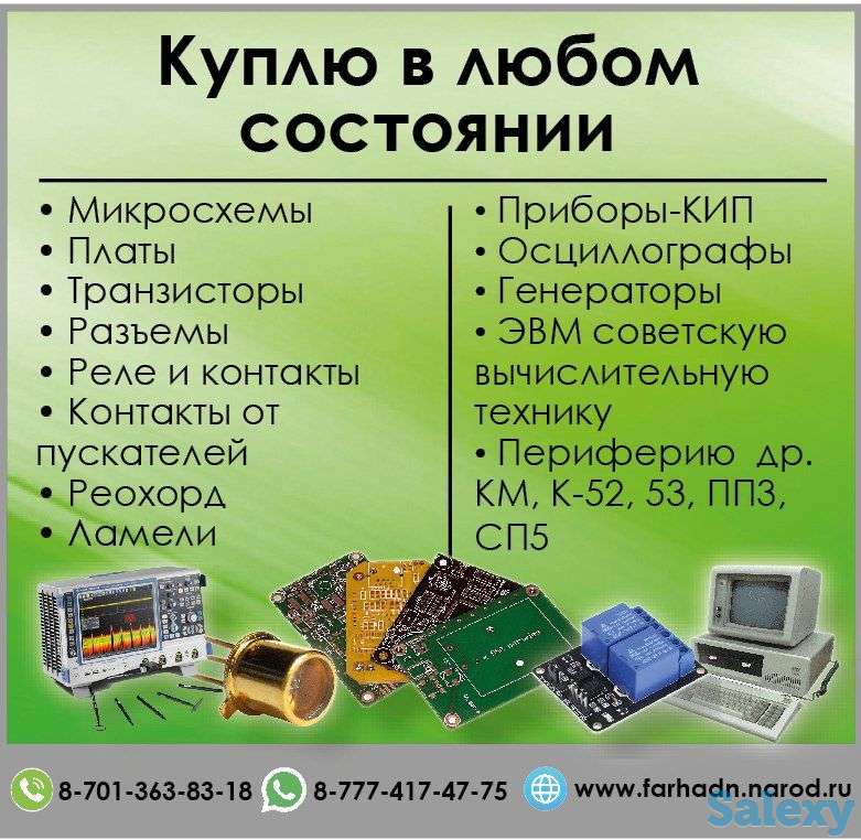Скупка радиодеталей в Тараз 2024 г микросхемы, платы, транзисторы, фотография 1