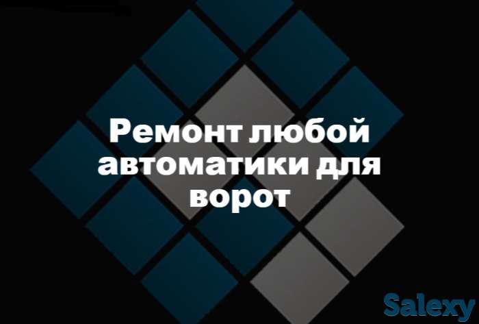 Ремонт автоматики для ворот, фотография 1