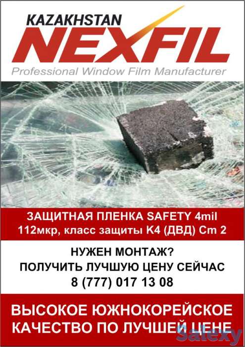 Ударопрочная, защитная оконная пленка Safety 4mil (1,52*30), фотография 1
