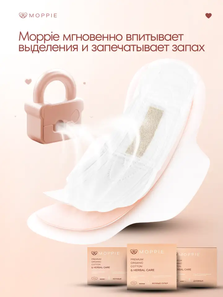 Менструальные прокладки MOPPIE HERBAL CARE, органические с профилактирующей полоской, 330мм, 5 капель, фотография 6