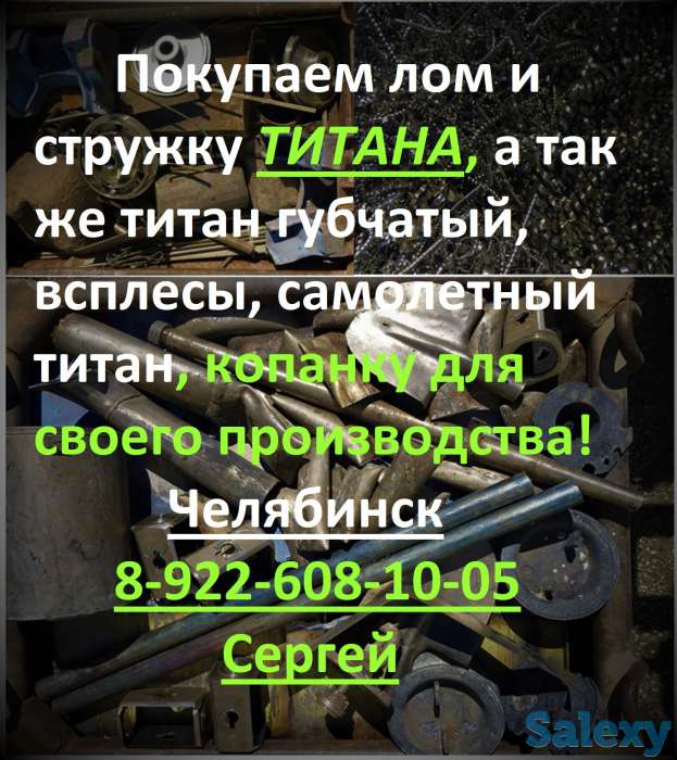Покупаем лом титана, фотография 5