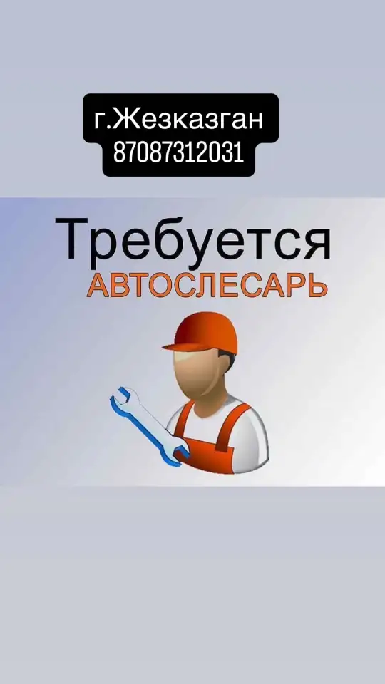 Требуется сварщики шиномонтажники аатослесаря, фотография 1