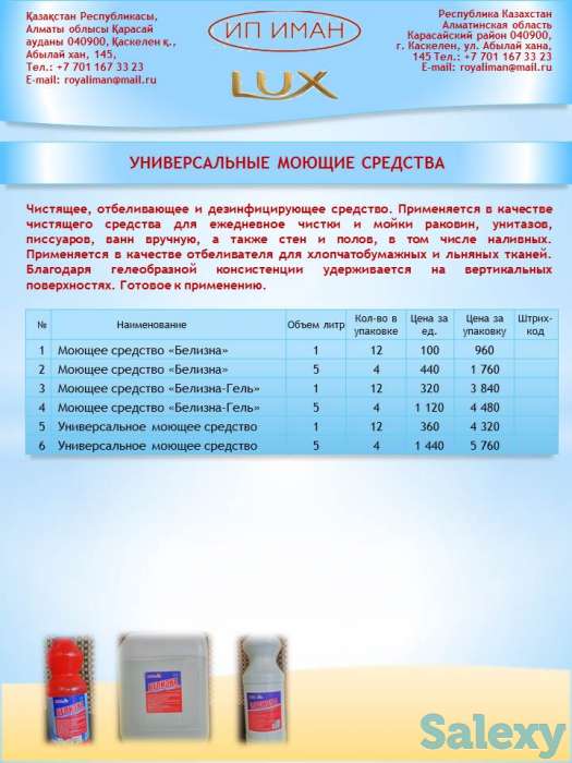 Антисептик, бытовая, авто химия, фотография 9