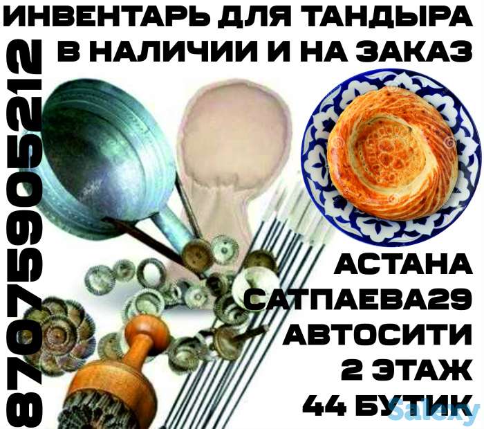 тандыр  в Астане, фотография 1