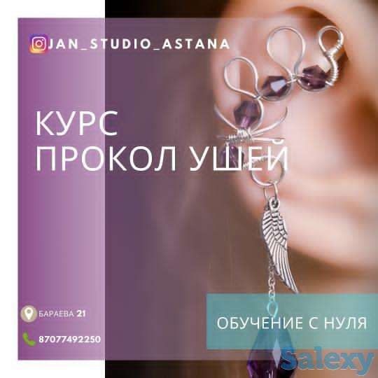 Курсы прокола ушей в Астане, фотография 1