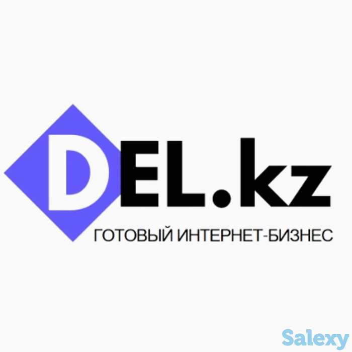 Готовый бизнес под ключ + интернет магазин, фотография 1
