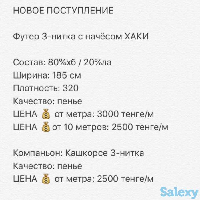 Прдам Футер 3-нитка с начёсом ХАКИ и ЧЕРНЫЙ, фотография 4