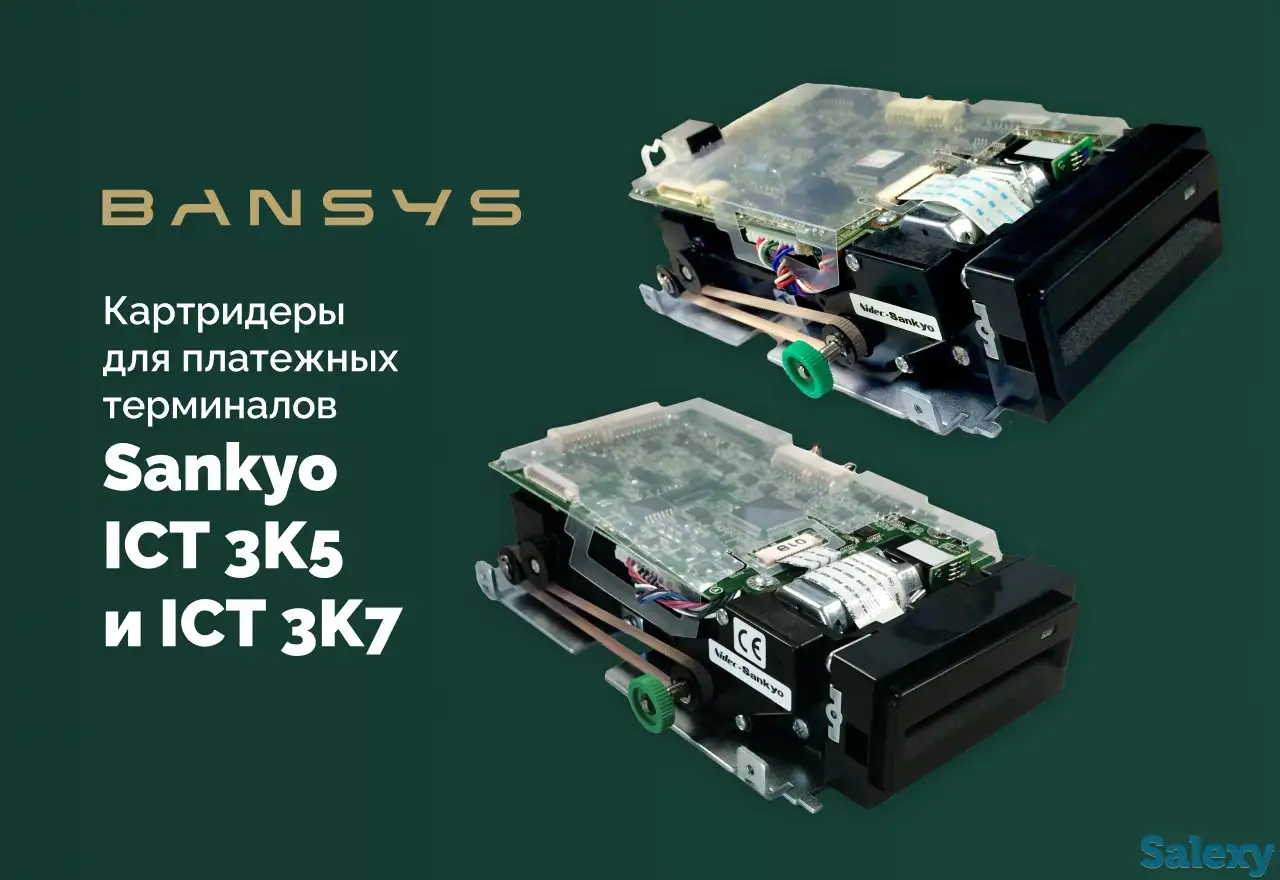 Картридеры Sankyo ICT, фотография 1
