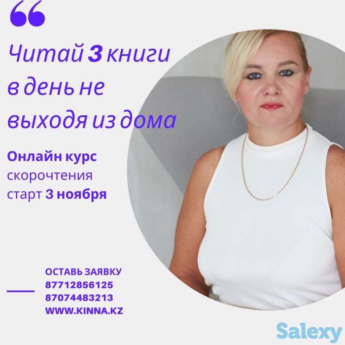 Онлайн ДНК Скорочтение, фотография 1