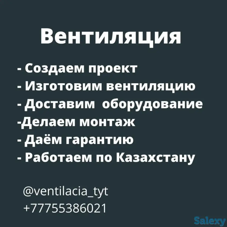 Вентиляция астана ; приточная вентиляция ; вентиляция, фотография 1