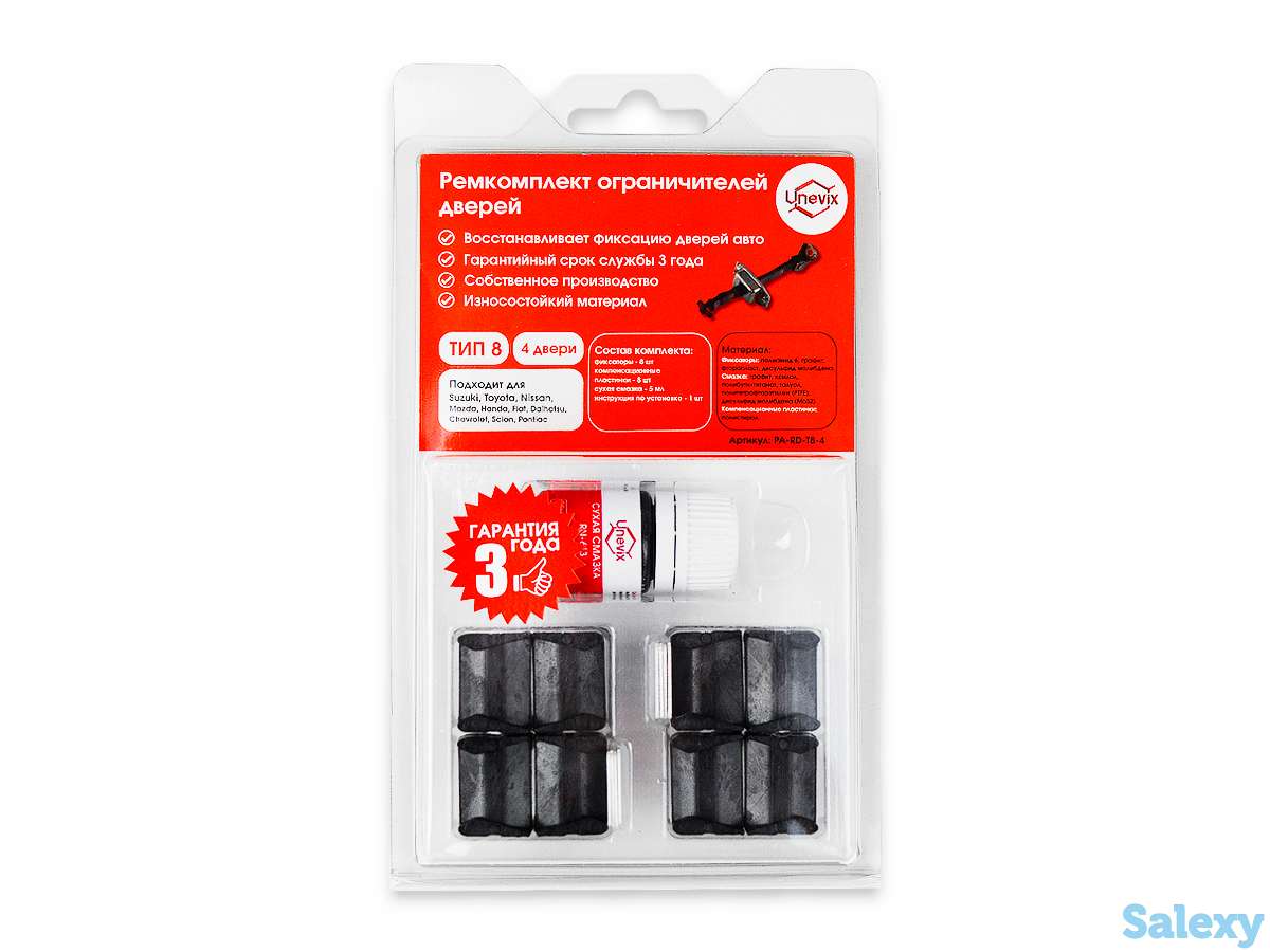 Ремкомплект ограничителей дверей Suzuki VITARA (III-IV), фотография 1