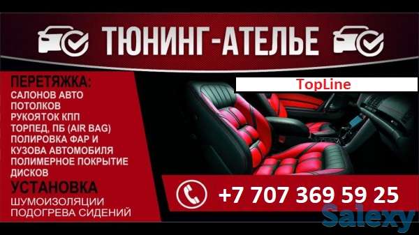 Авто ателье TopLive, фотография 2