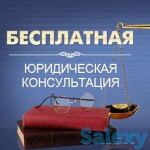 Бесплатные юридические консультации, фотография 1