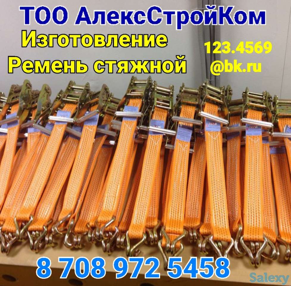 Ремень стяжной  буксировочный, фотография 1