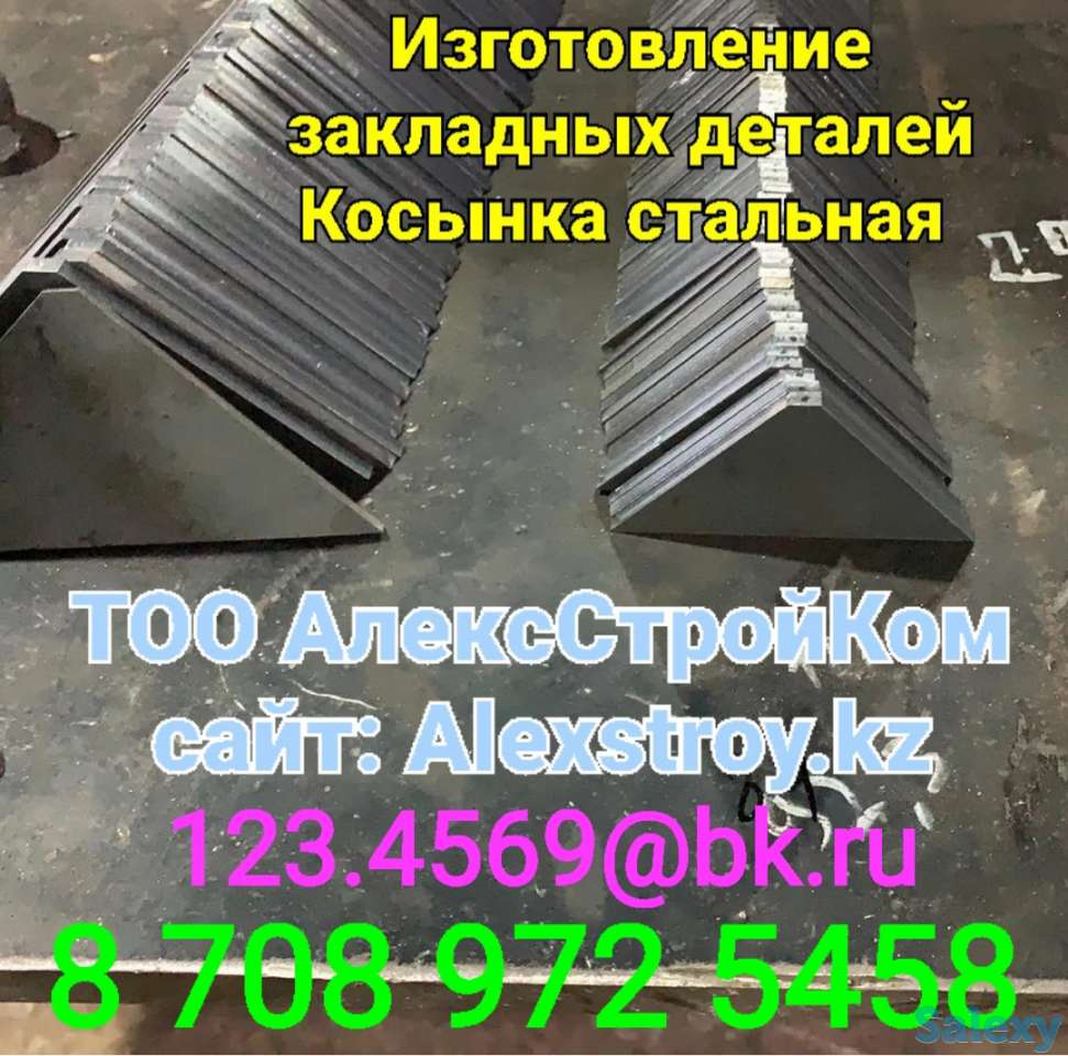 Косынка стальная 250х100х10 по чертежу заказчика закладные детали изготовление, фотография 1