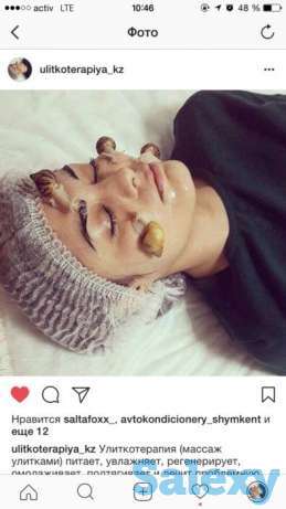 Улиткотерапия, фотография 1