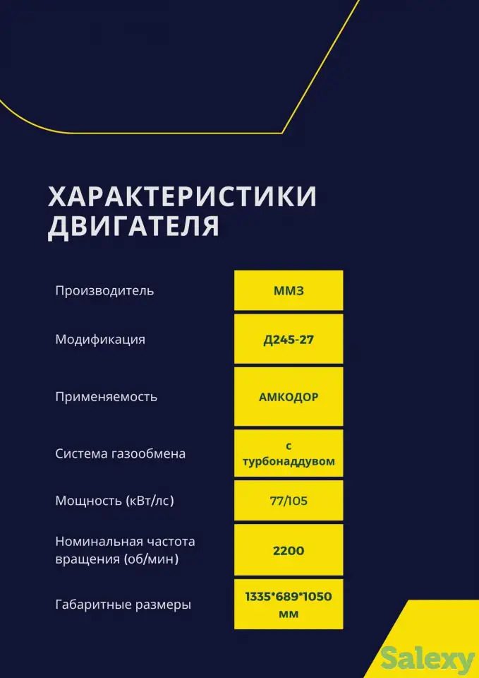 двигатель ммз Д245-27, фотография 3